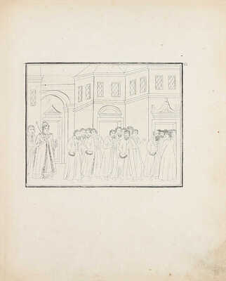 [Библиографическая редкость]. Описание в лицах торжества, происходившаго в 1626 году февраля 5, при бракосочетании государя царя и великаго князя Михаила Феодоровича, с государынею царицею Евдокиею Лукьяновною из рода Стрешневых. М.: Печатано в тип. Платона Бекетова, 1810.